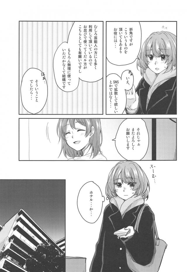 瑞樹と楓のホテルデート <> 004