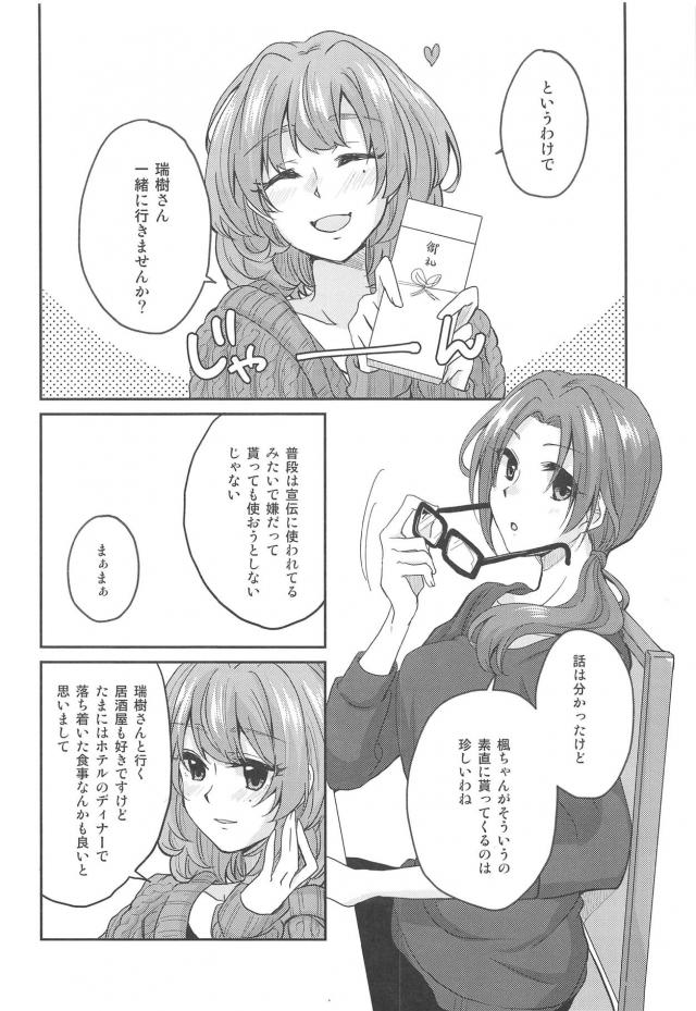 瑞樹と楓のホテルデート <> 005