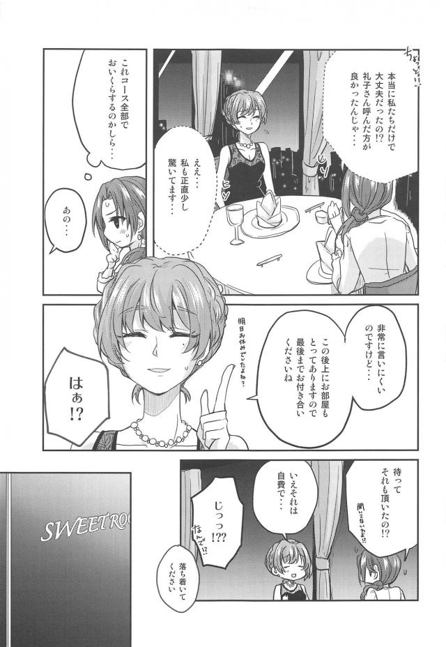 瑞樹と楓のホテルデート <> 008