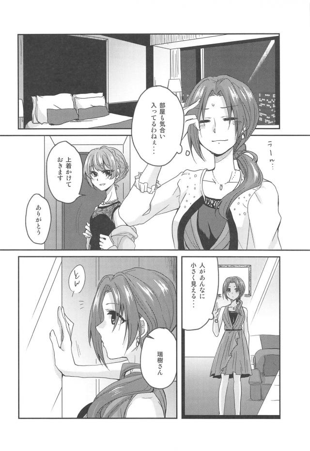 瑞樹と楓のホテルデート <> 009