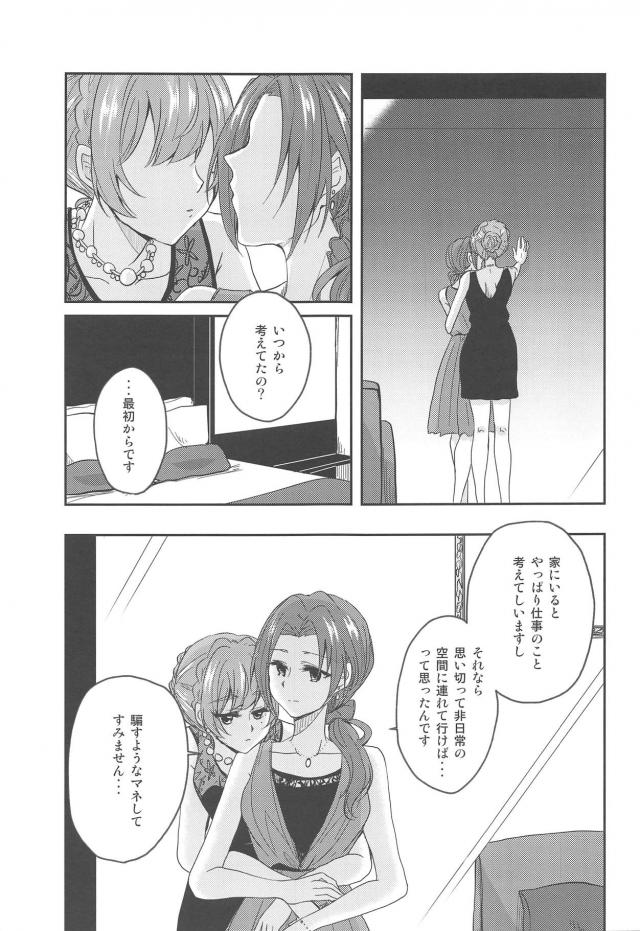 瑞樹と楓のホテルデート <> 010