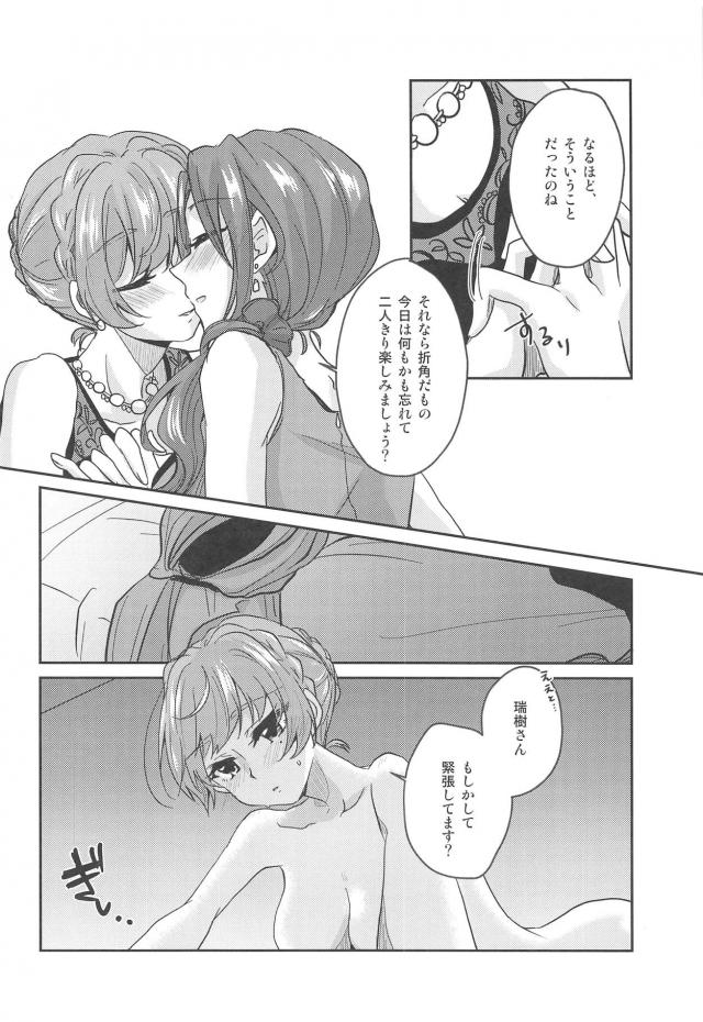 瑞樹と楓のホテルデート <> 011