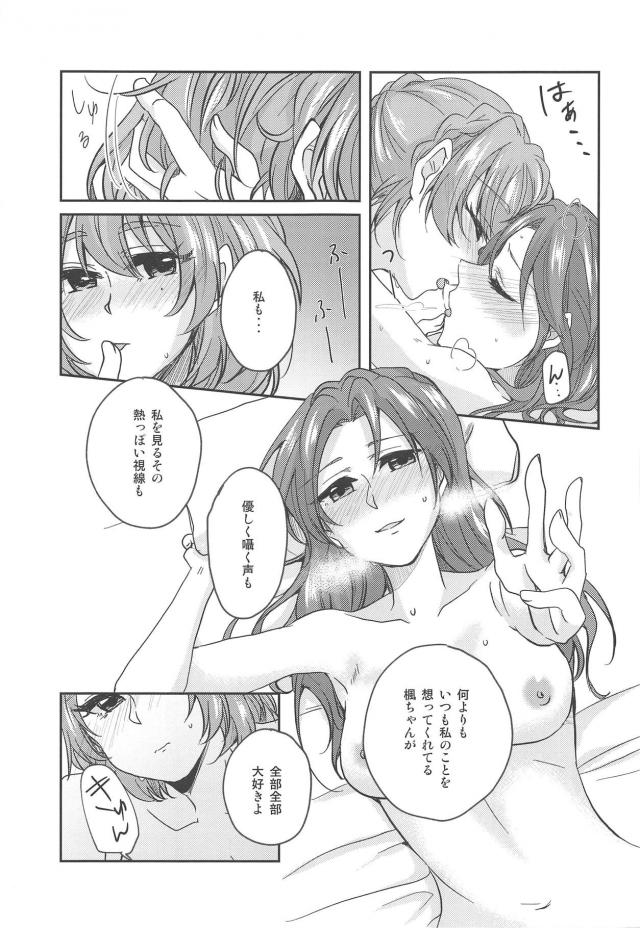 瑞樹と楓のホテルデート <> 014