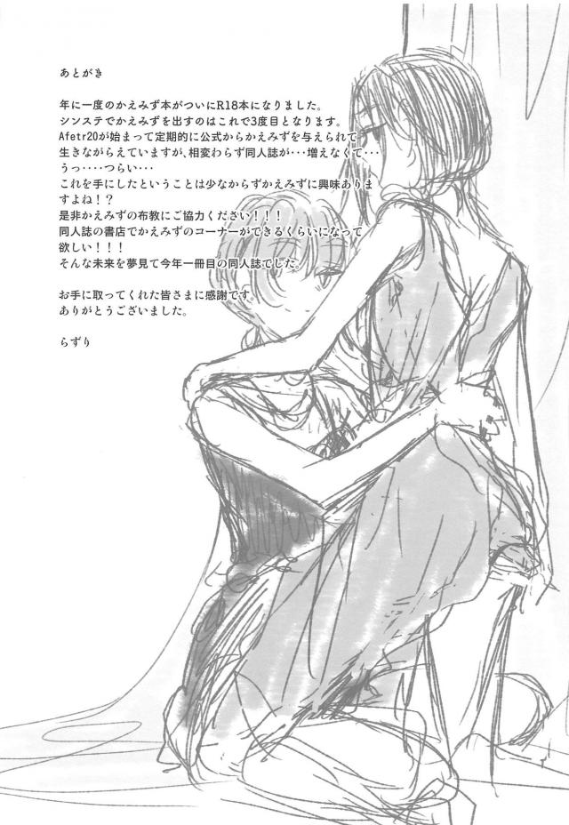 瑞樹と楓のホテルデート <> 020