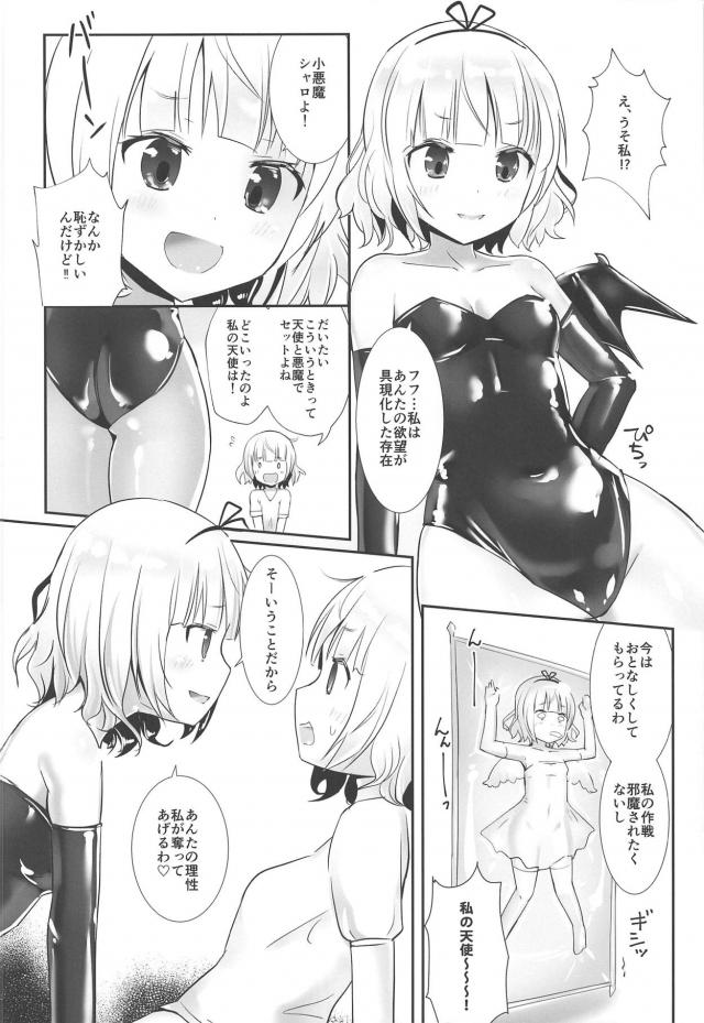全身タイツ＆ギャグボール拘束でSMレズ責めされるシャロ <> 003