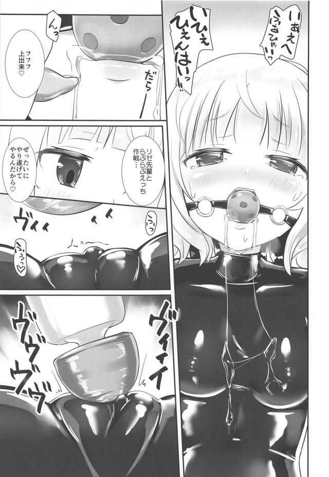 全身タイツ＆ギャグボール拘束でSMレズ責めされるシャロ <> 010