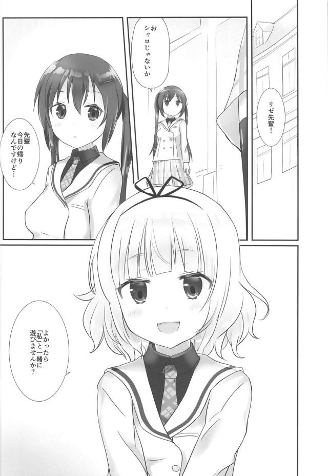 全身タイツ＆ギャグボール拘束でSMレズ責めされるシャロ <> 013