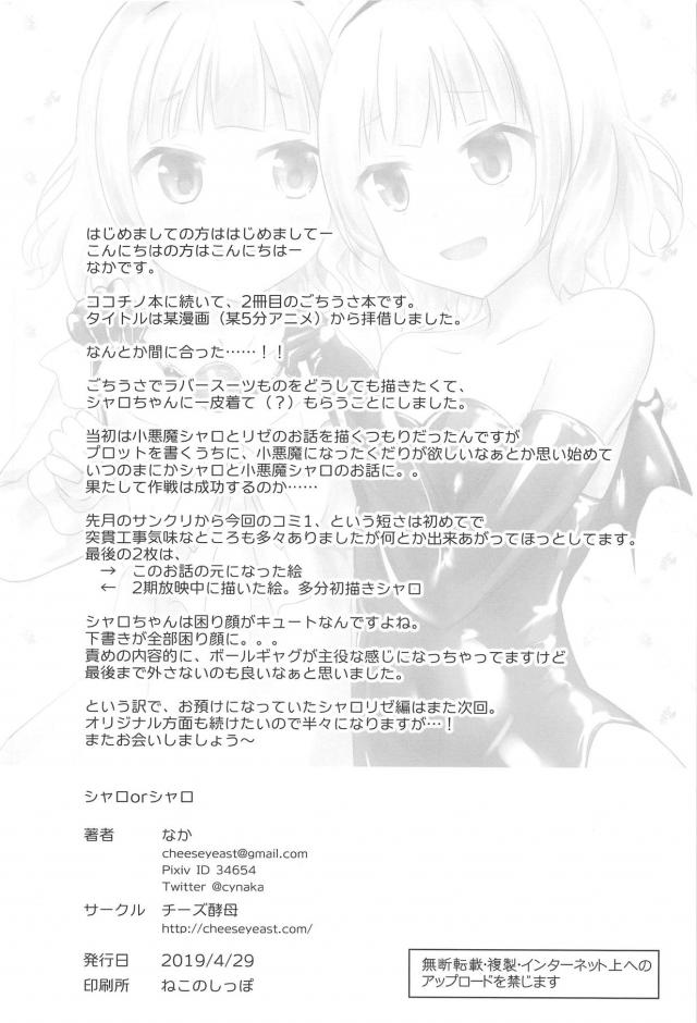 全身タイツ＆ギャグボール拘束でSMレズ責めされるシャロ <> 017
