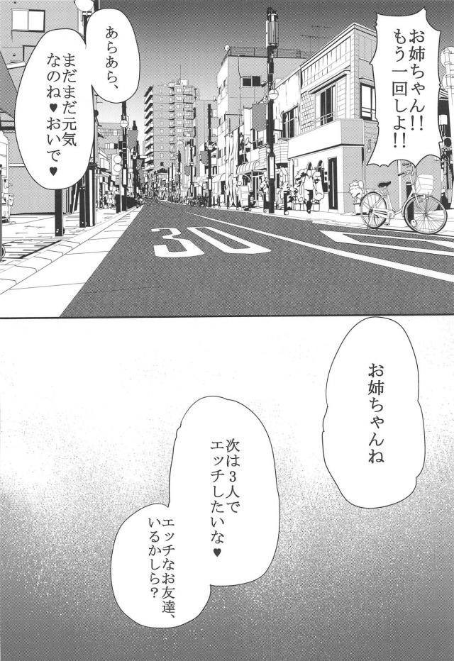 ショタ飼育する小鳥ママの母乳ックス <> 023