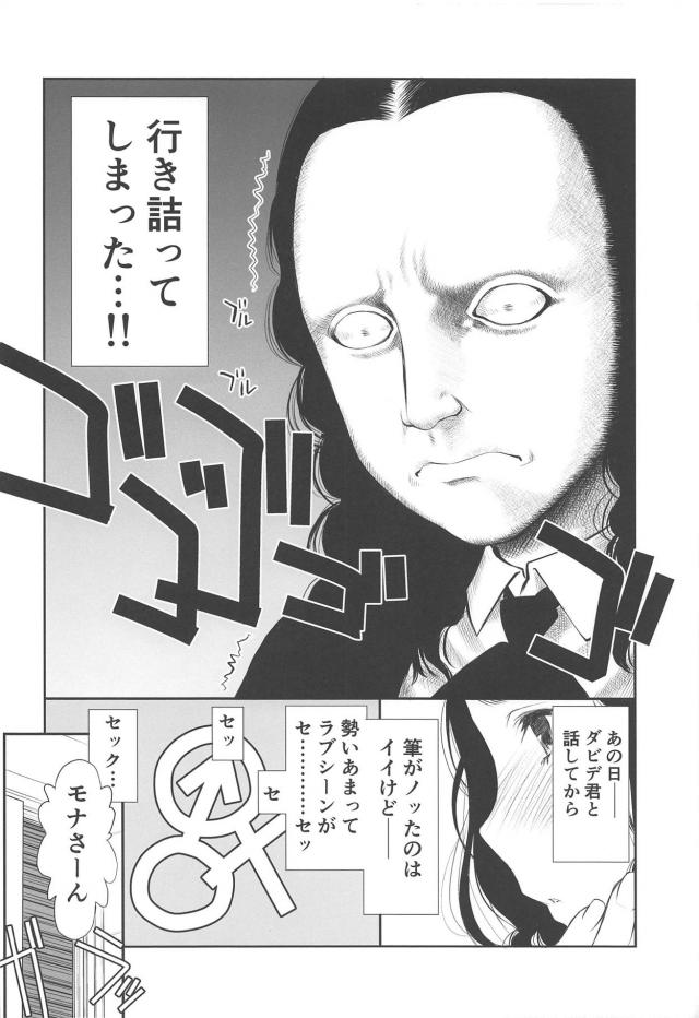 モナさん初チンポ体験！処女なのに逆睡姦絵で騎乗位セックス <> 005