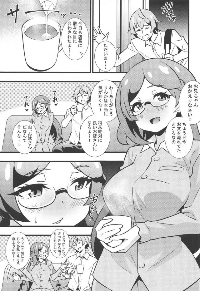 発情JC妹に逆睡姦される近親相姦本 <> 002