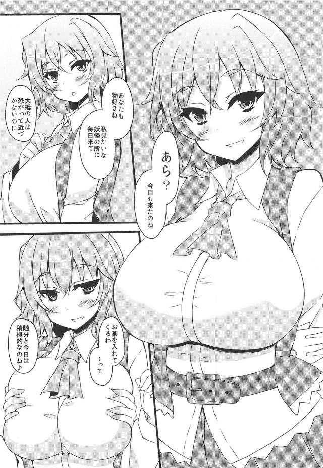 母乳妖怪ゆうかりんの家 <> 002