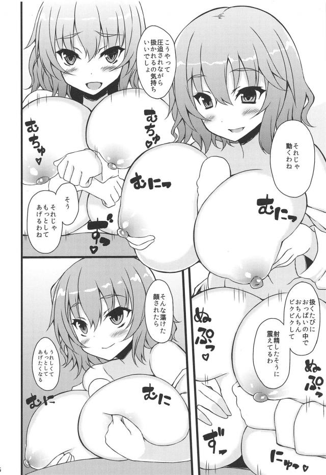 母乳妖怪ゆうかりんの家 <> 005