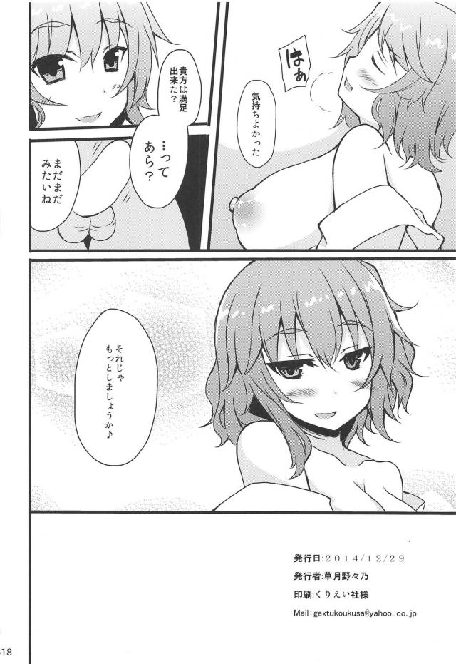 母乳妖怪ゆうかりんの家 <> 017