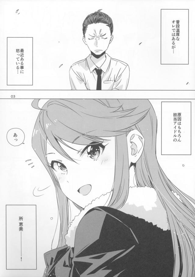 無自覚に男を振り回す天然小悪魔アイドル <> 003