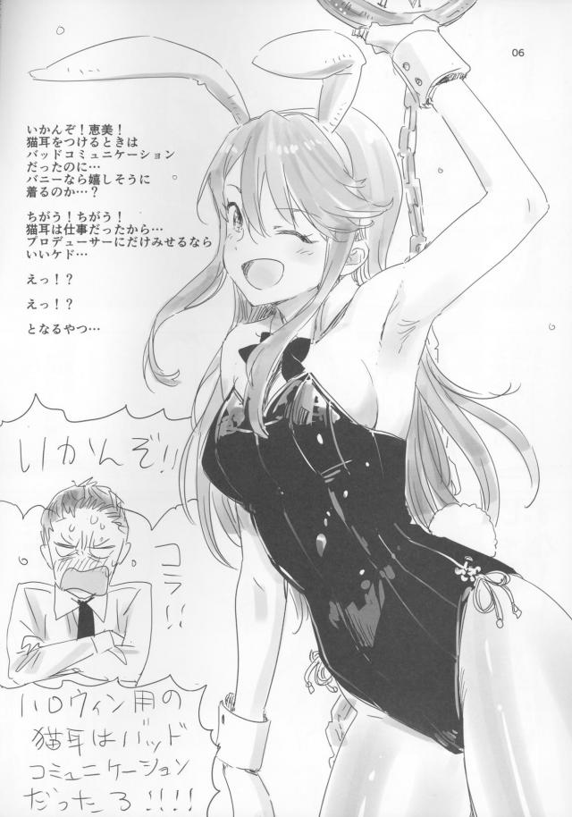 無自覚に男を振り回す天然小悪魔アイドル <> 006