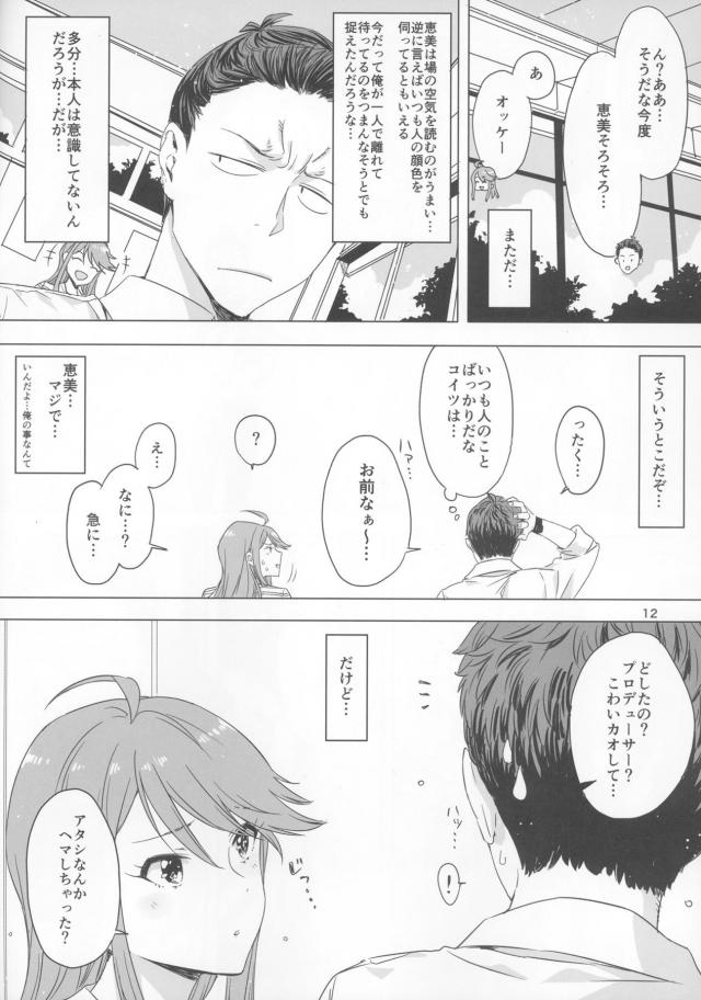 無自覚に男を振り回す天然小悪魔アイドル <> 012