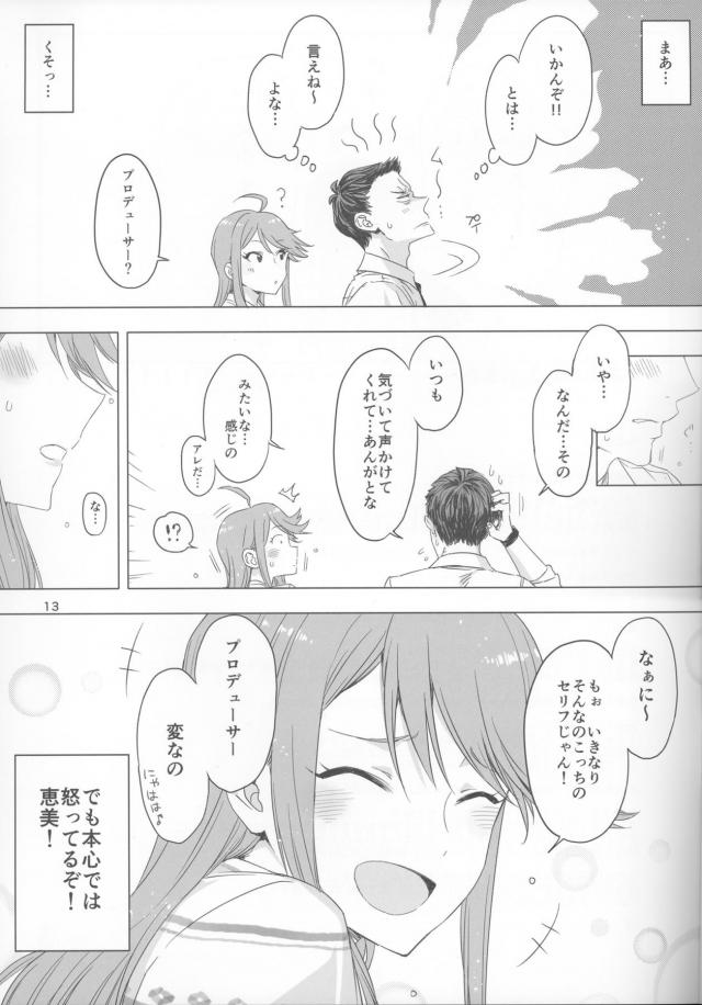 無自覚に男を振り回す天然小悪魔アイドル <> 013