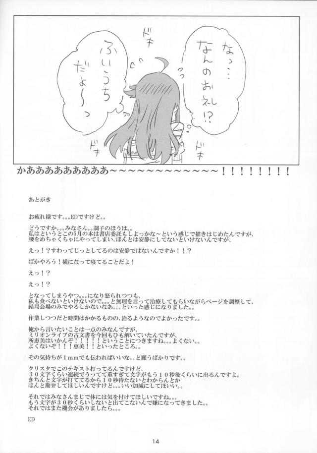 無自覚に男を振り回す天然小悪魔アイドル <> 014