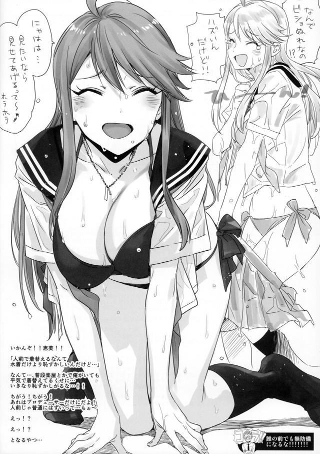 無自覚に男を振り回す天然小悪魔アイドル <> 015