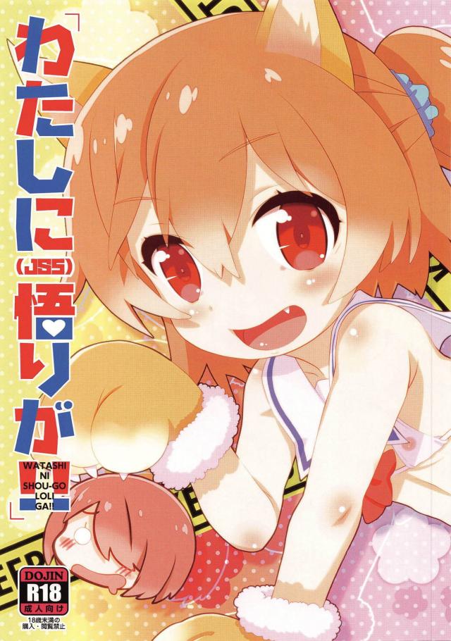 ロリっ娘大好き！みゃー姉(おじさん)だよ！催眠JSロリ天使ちゃん3人組とハーレム種付けセックスするよ <> 1