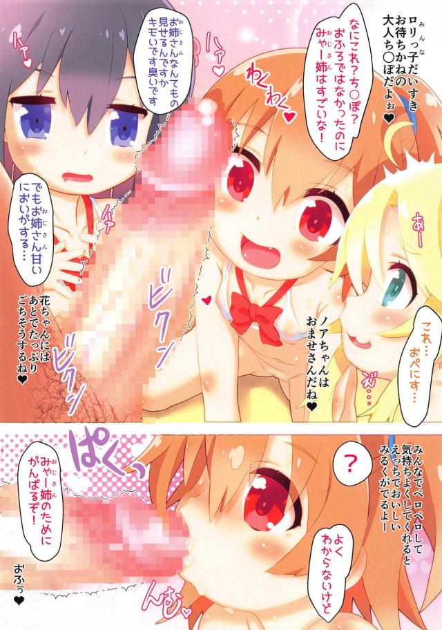 ロリっ娘大好き！みゃー姉(おじさん)だよ！催眠JSロリ天使ちゃん3人組とハーレム種付けセックスするよ <> 004