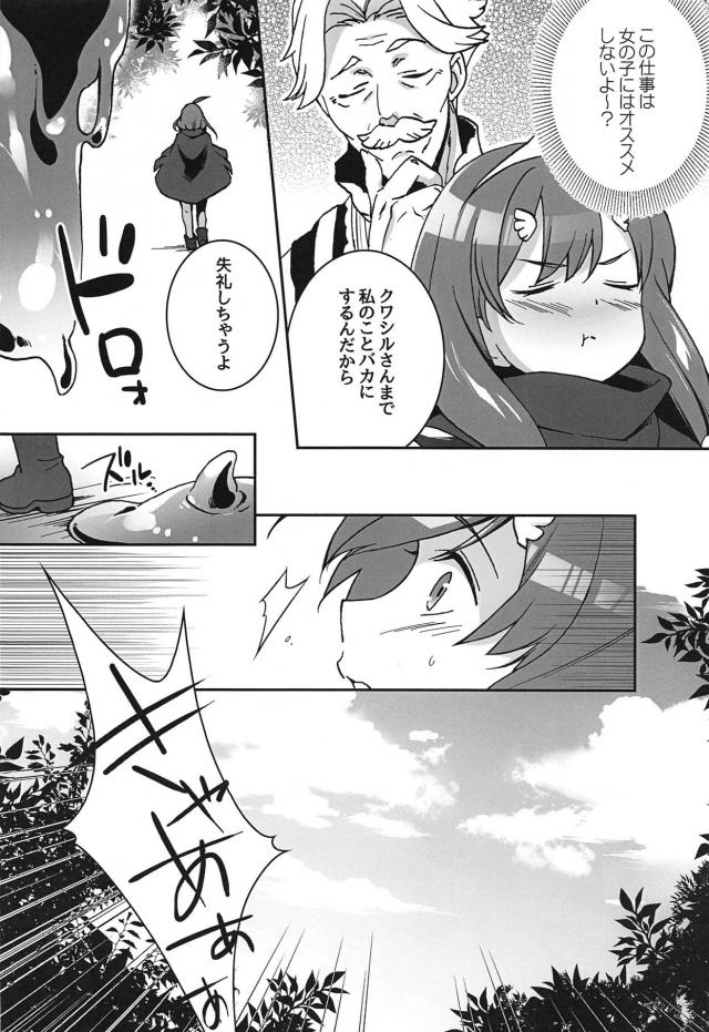 スライム型触手モンスターの快楽責めで処女ヒーローが堕ちます。 <> 003