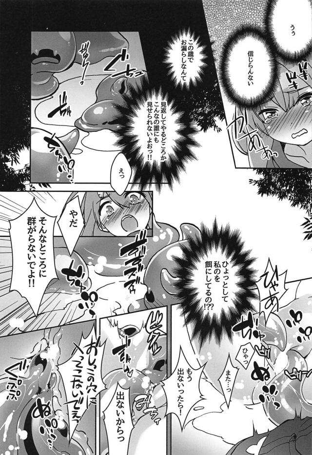 スライム型触手モンスターの快楽責めで処女ヒーローが堕ちます。 <> 010
