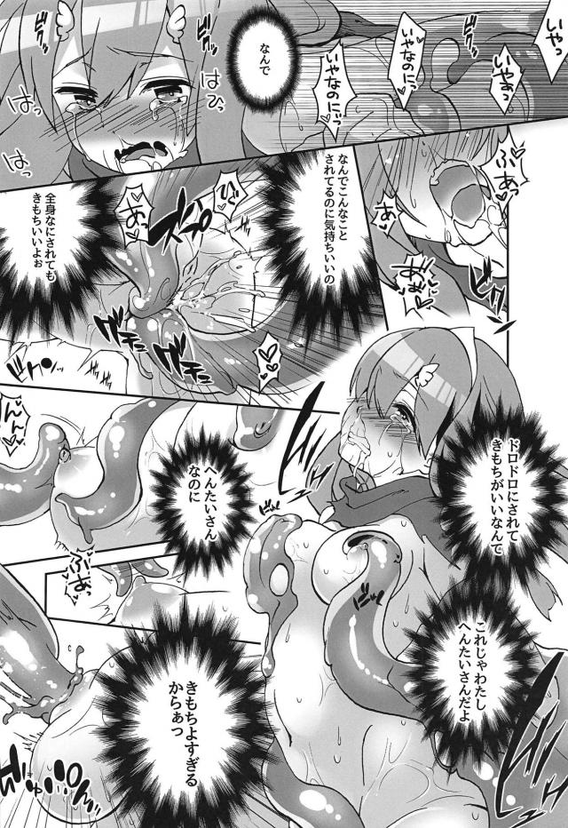 スライム型触手モンスターの快楽責めで処女ヒーローが堕ちます。 <> 015