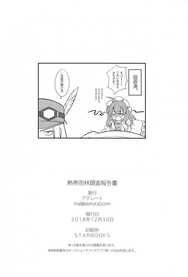 スライム型触手モンスターの快楽責めで処女ヒーローが堕ちます。 <> 021