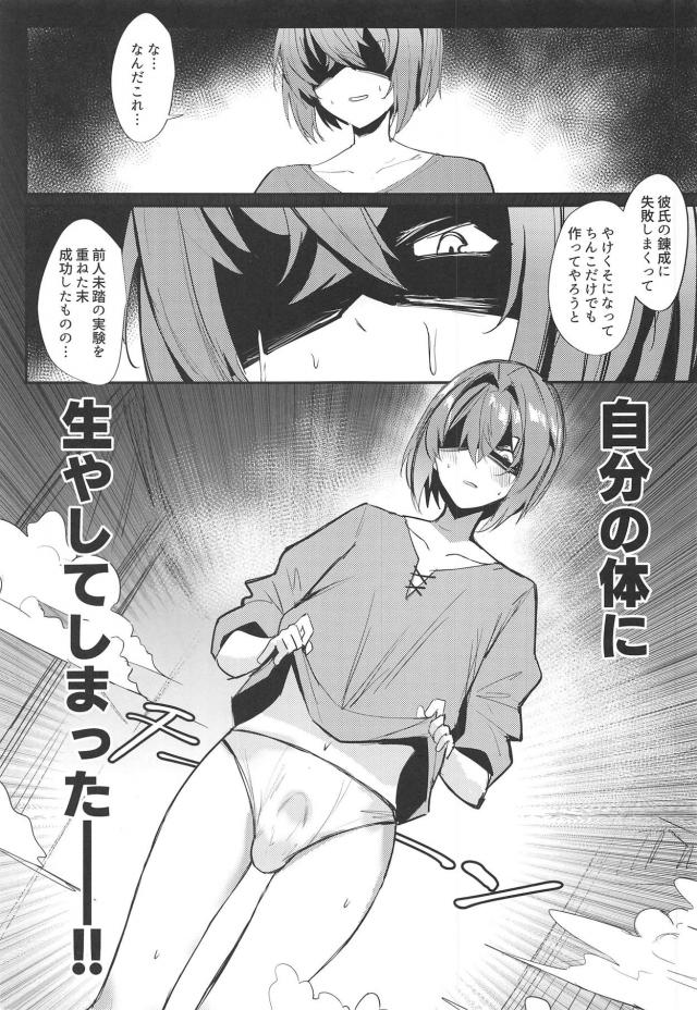 ふたなり童貞チンポの動作確認！両想い処女ックス <> 003
