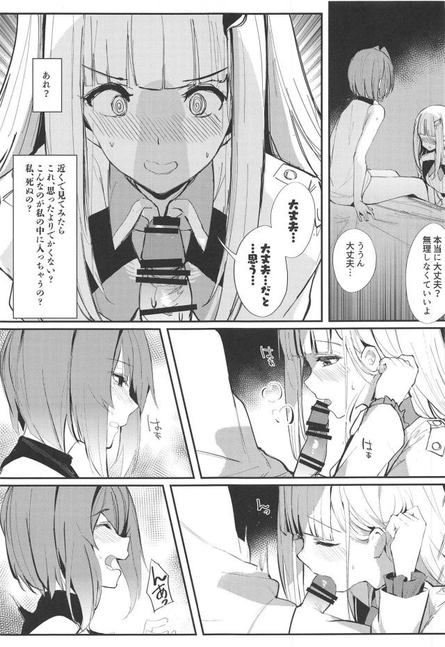 ふたなり童貞チンポの動作確認！両想い処女ックス <> 011