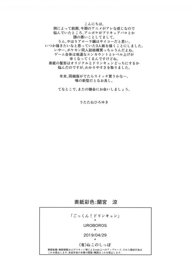 アローラ3人娘とハーレム4P <> 003