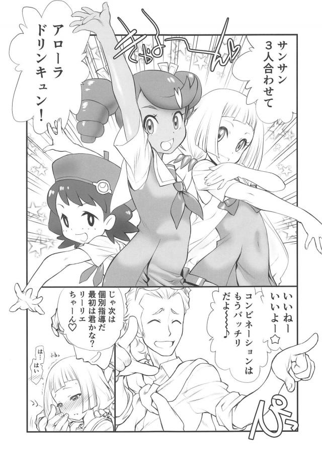アローラ3人娘とハーレム4P <> 004