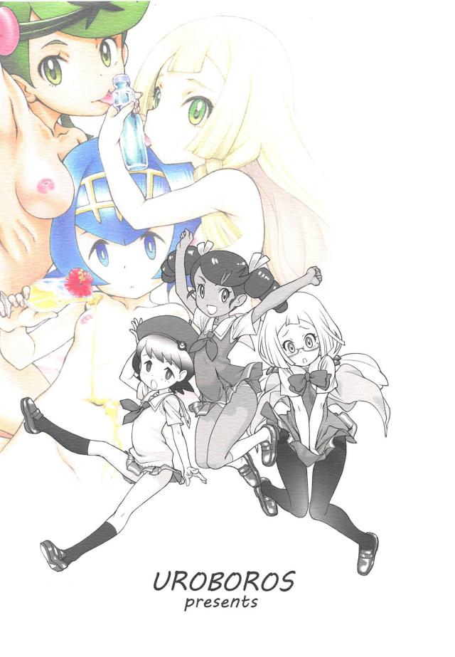 アローラ3人娘とハーレム4P <> 014