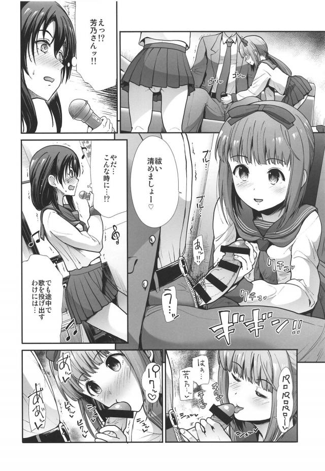 アイドルふたりが肉棒を取り合う！痴女アイドルとカラオケ3P <> 005