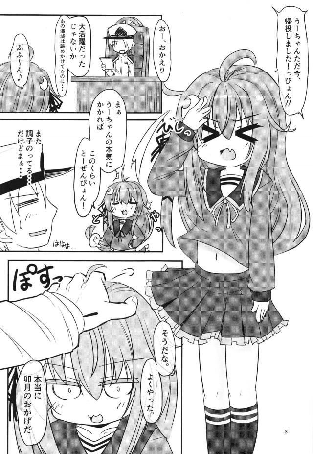 褒められ慣れてない卯月であそんでたら、スカートたくし上げで迫ってきた！ <> 002