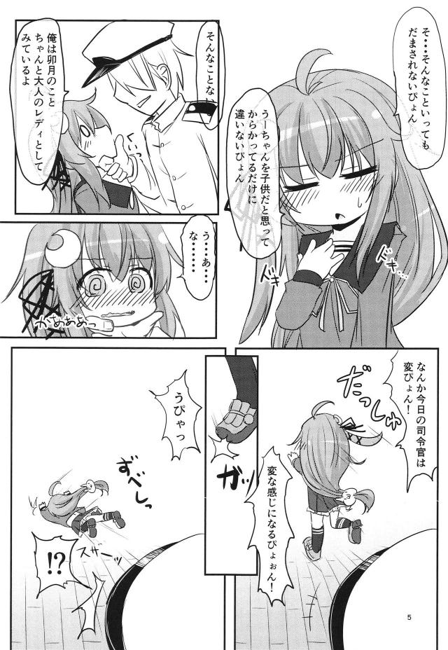 褒められ慣れてない卯月であそんでたら、スカートたくし上げで迫ってきた！ <> 004