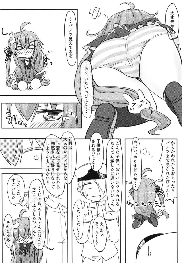 褒められ慣れてない卯月であそんでたら、スカートたくし上げで迫ってきた！ <> 005