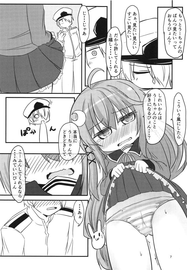 褒められ慣れてない卯月であそんでたら、スカートたくし上げで迫ってきた！ <> 006