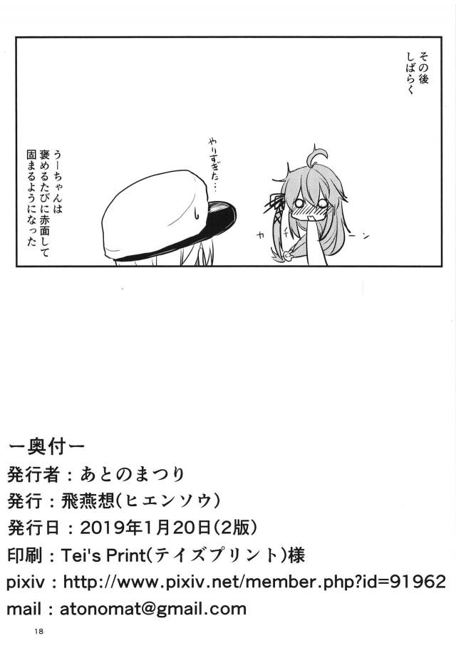 褒められ慣れてない卯月であそんでたら、スカートたくし上げで迫ってきた！ <> 017