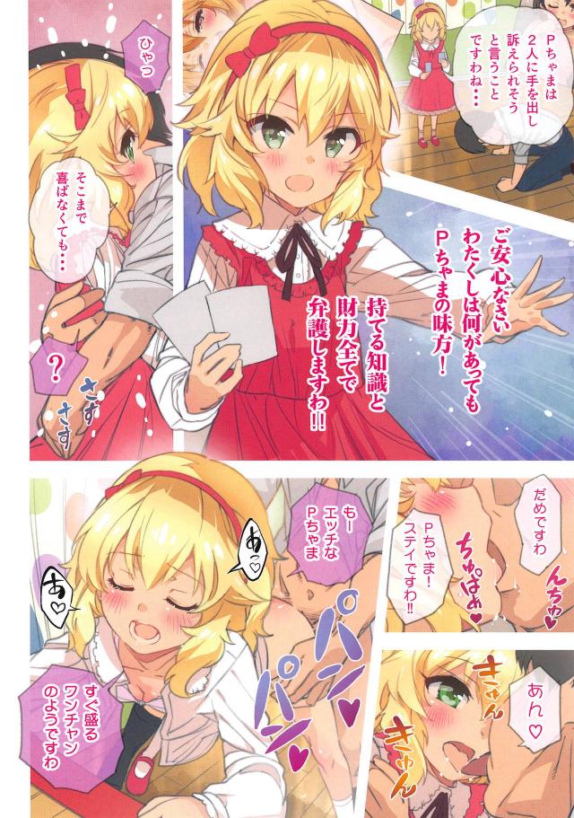 ロリコンPがJSアイドルと次々にヤリまくるフルカラー本 <> 007