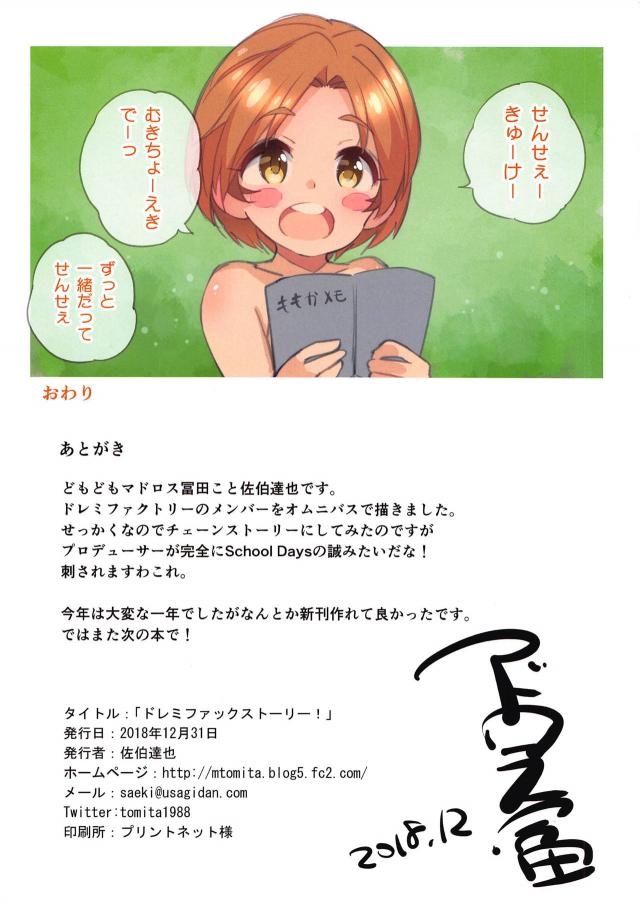 ロリコンPがJSアイドルと次々にヤリまくるフルカラー本 <> 013