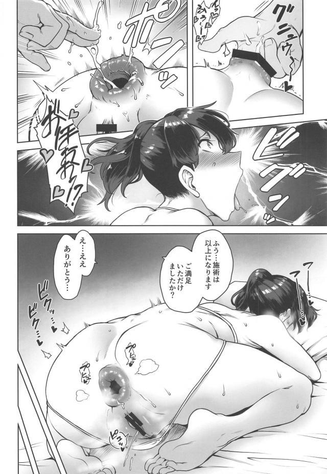 アナルマッサージにどハマりしちゃった！ <> 012