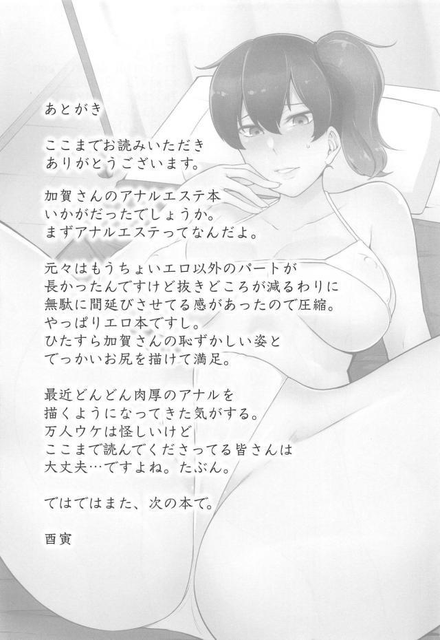 アナルマッサージにどハマりしちゃった！ <> 019