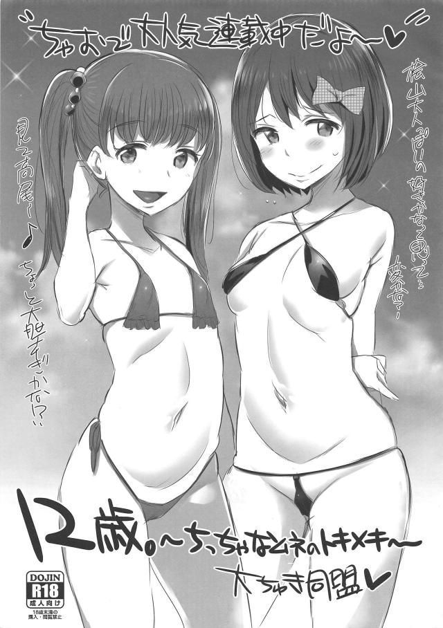 JSロリっ娘たちの下着とオナニー <> 1
