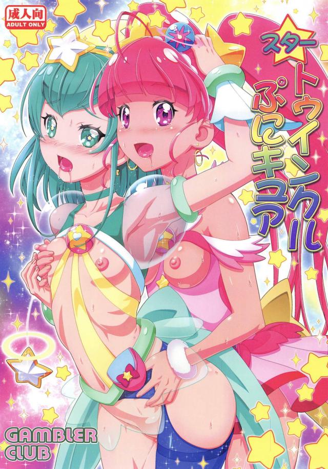 宇宙マジヤバい！地球人娘と宇宙人娘の相互オナニー！ふたなりチンポも生やして二穴レズセックス <> 1
