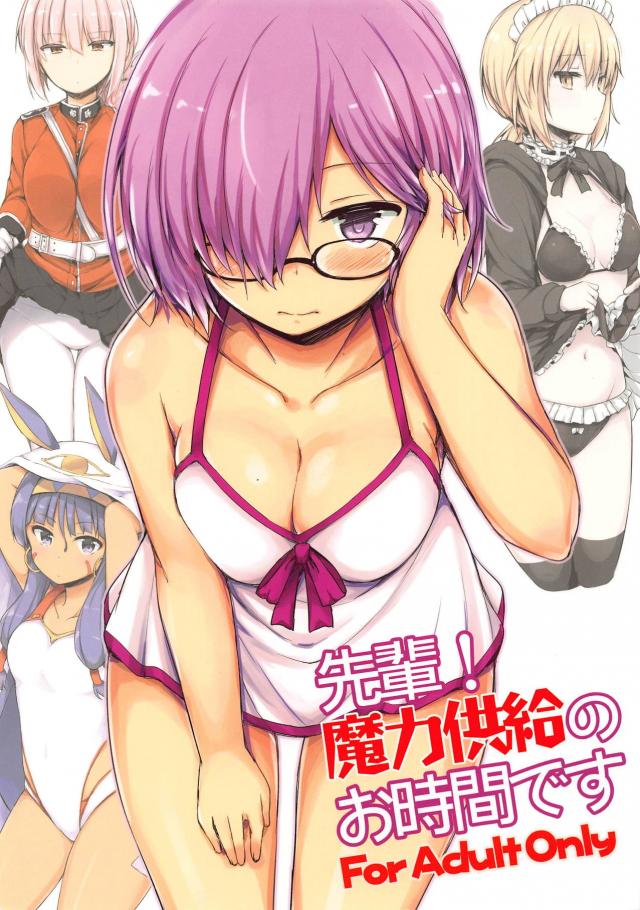 効率重視！魔力供給！ <> 1