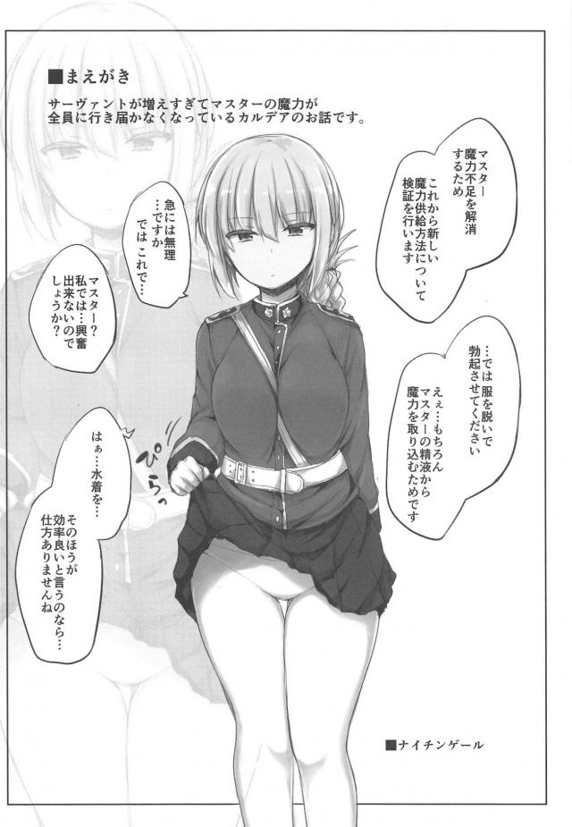 効率重視！魔力供給！ <> 003