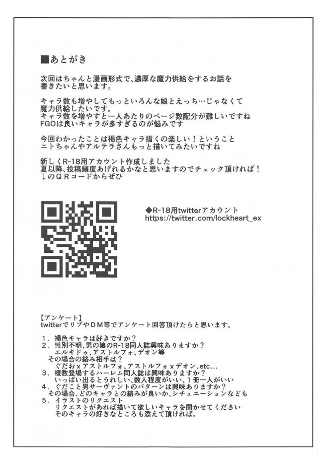 効率重視！魔力供給！ <> 014